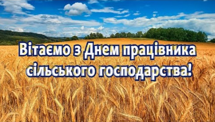 СІЛЬСЬКЕ ГОСПОДАРСТВО – ЗАПОРУКА ДОБРОБУТУ УКРАЇНИ 
